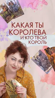 Любовь Грин – «Королевская пара»